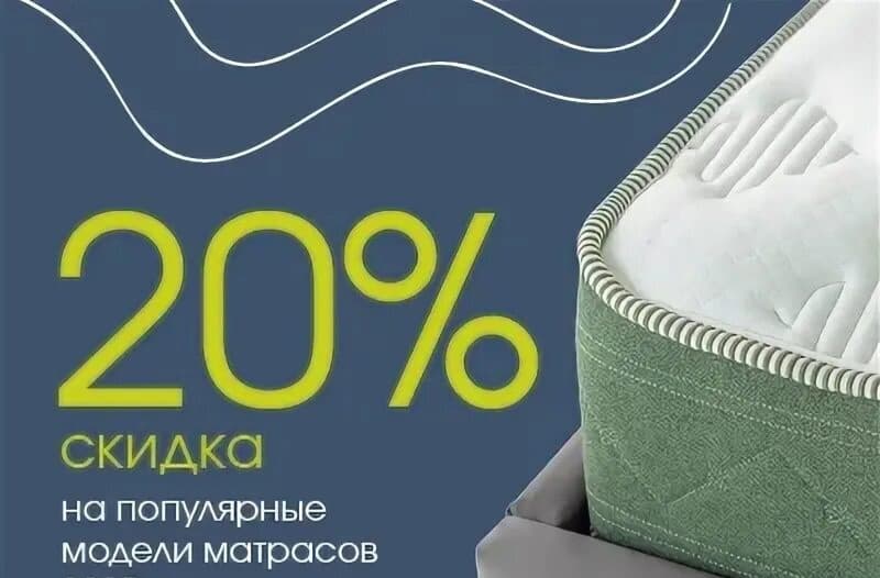 Весь сентябрь -20% скидки на матрасы фабрики МатрасГрад
