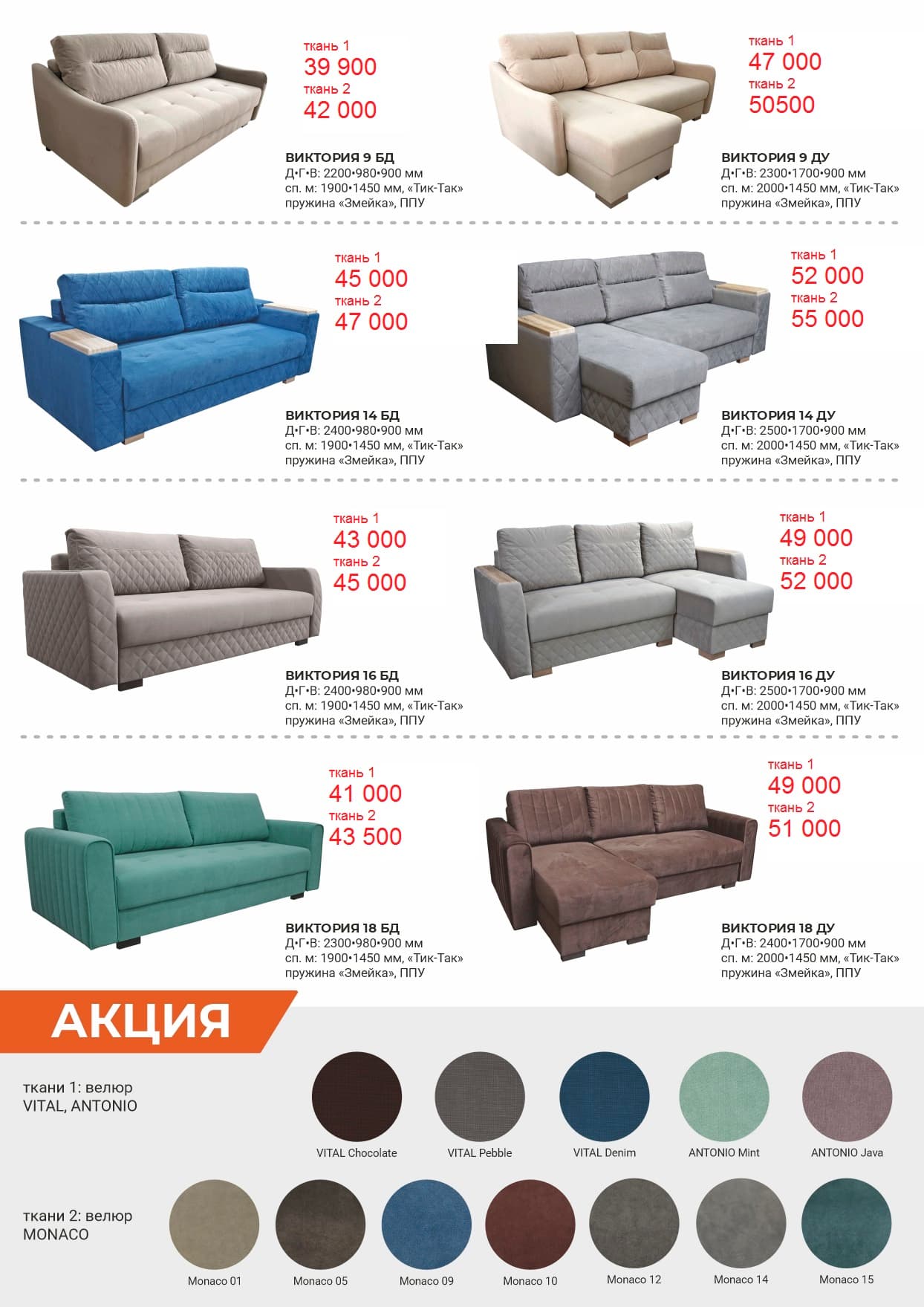 Акция на диваны фабрики Филатофф