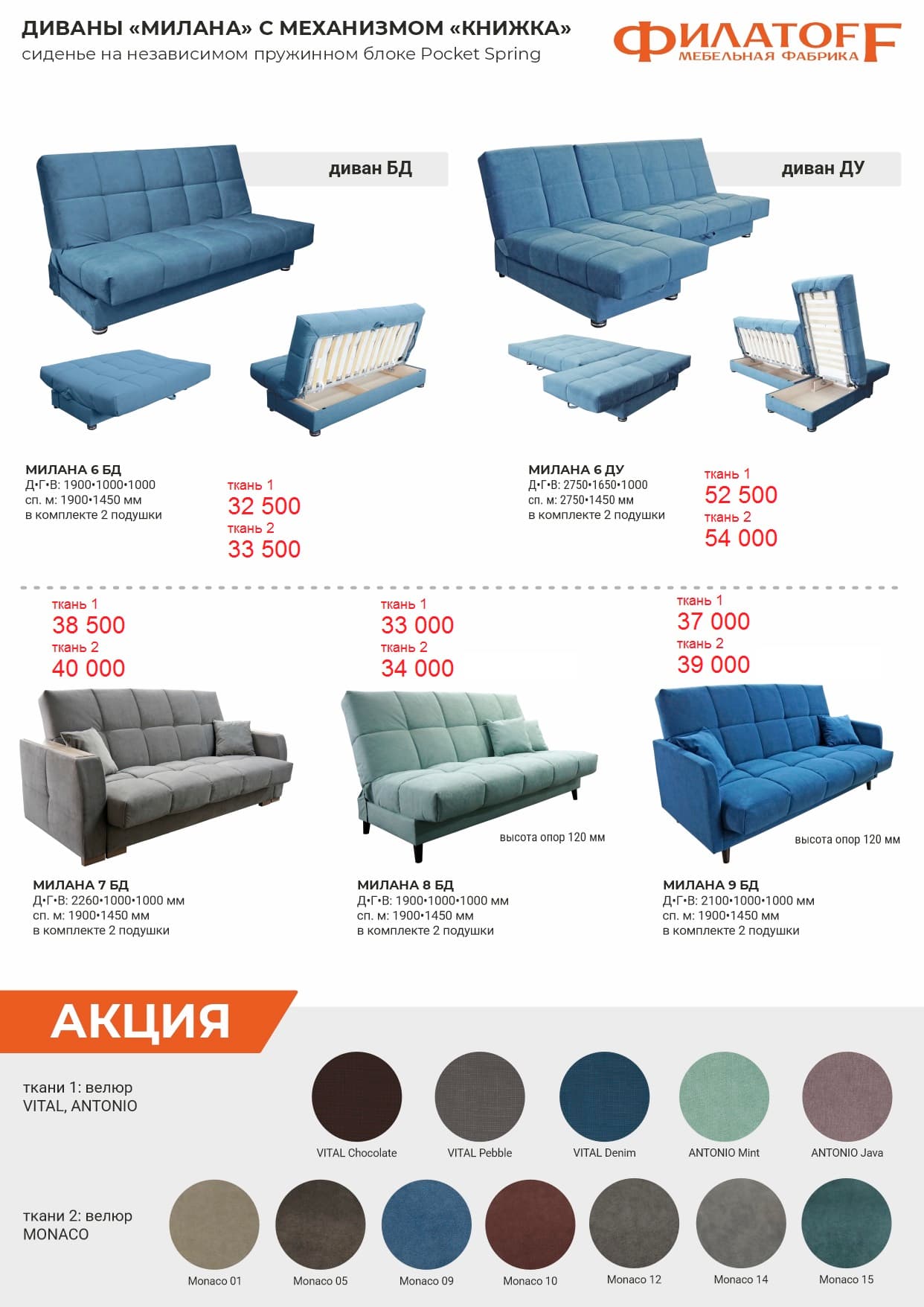 Акция на диваны фабрики Филатофф